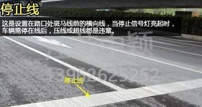 道路交通標(biāo)線圖文講解，僅花1分鐘讓你快速看懂，再也不會被違章扣分
