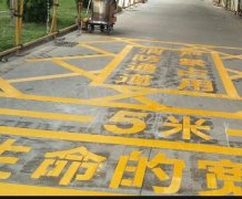 西安道路地面通道劃線，消防通道劃線!