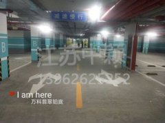 蘇州停車場地面劃線公司,蘇州停車場劃線施工隊？