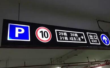蘇州地下車庫劃線解讀，地下車庫燈箱布置規(guī)范？